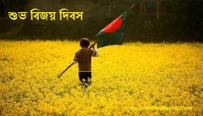 bijoy_dibosh5