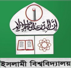 Islamic University Monogram Logo