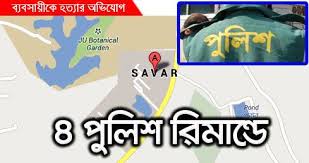 savar police