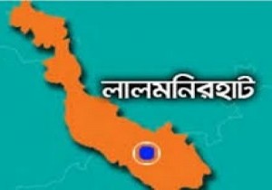 lalmonirhat লালমনিরহাট