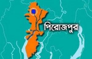 pirojpur পিরোজপুর
