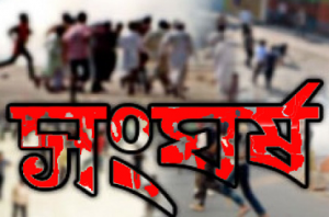 songghorSho সংঘর্ষ