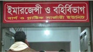 DMC burn unit ডিএমসি বার্ন ইউনিট