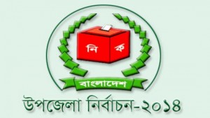 Upozila nirbachon উপজেলা নির্বাচন