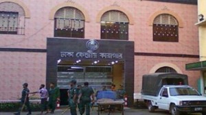 Dhaka Main Jail ঢাকা কেন্দ্রীয় কারাগার