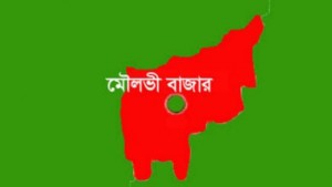 Moulavi bazar মৌলভীবাজার