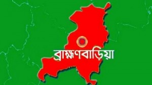 brammonbariya ব্রাহ্মণবাড়িয়া