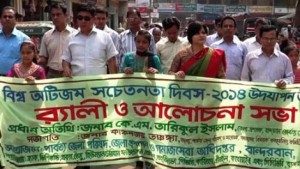 Bandorban বান্দরবান  র‍্যালি