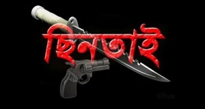 Hijack ছিনতাই