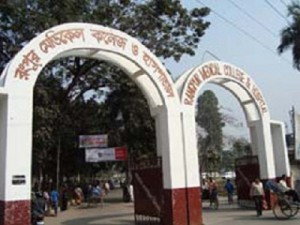 RMC রংপুর মেডিক্যাল কলেজ
