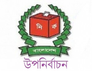 UPO Election উপনির্বাচন