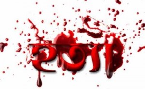 kill হত্যা