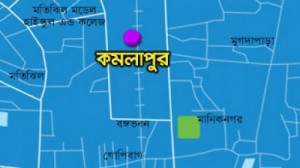 komolapur কমলাপুর