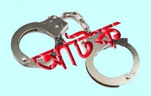Arrest আটক